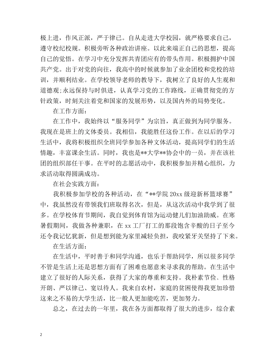 大学奖学金个人总结 _第2页