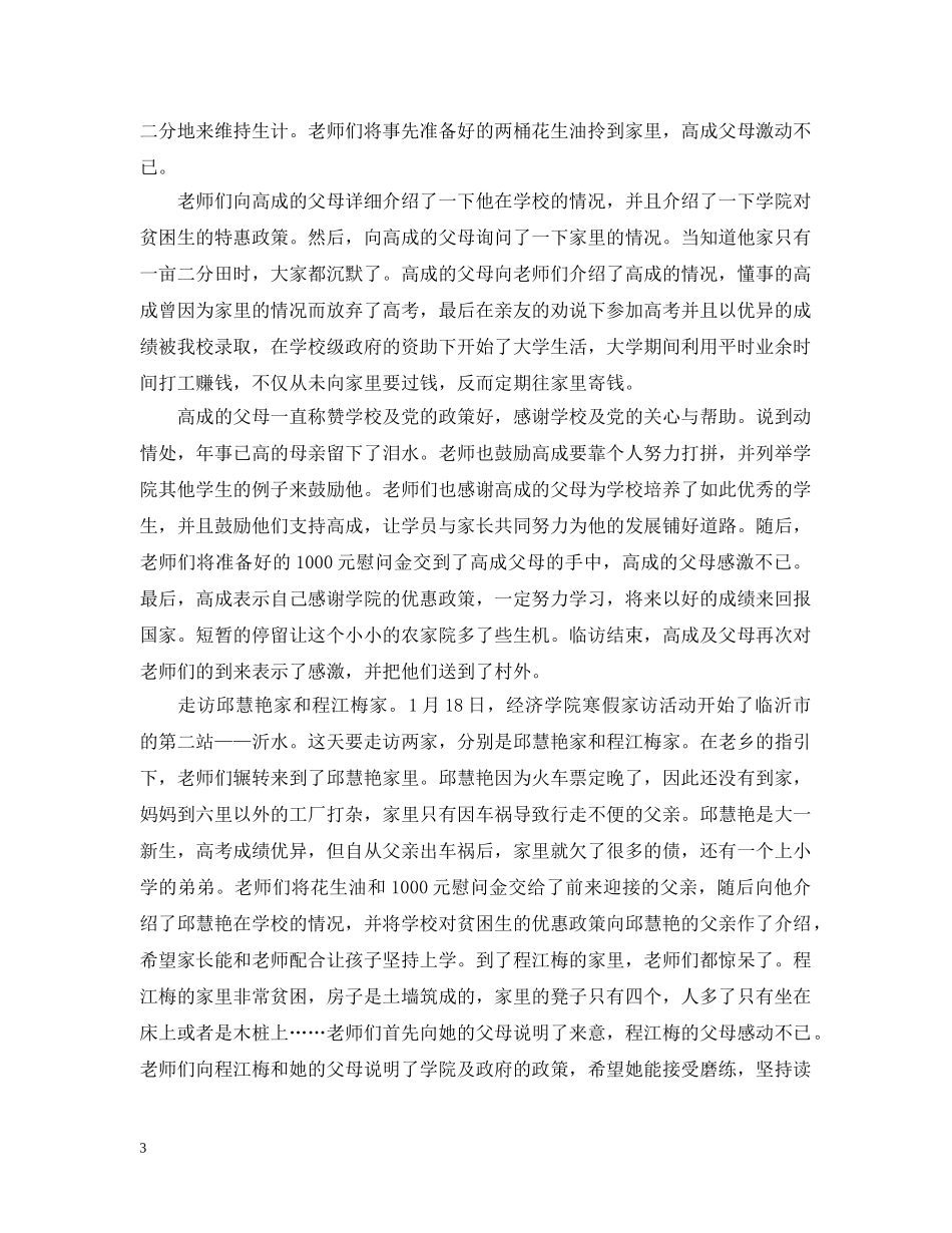 大学家访工作总结怎么写 _第3页