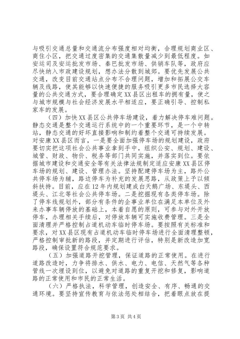 关于XX县区道路交通安全管理工作的调研报告范文_第3页