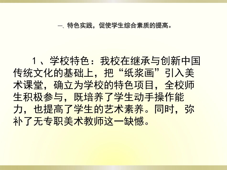 兴庆区官湖小学“特色及社团活动“_第1页