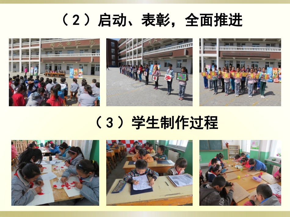 兴庆区官湖小学“特色及社团活动“_第3页
