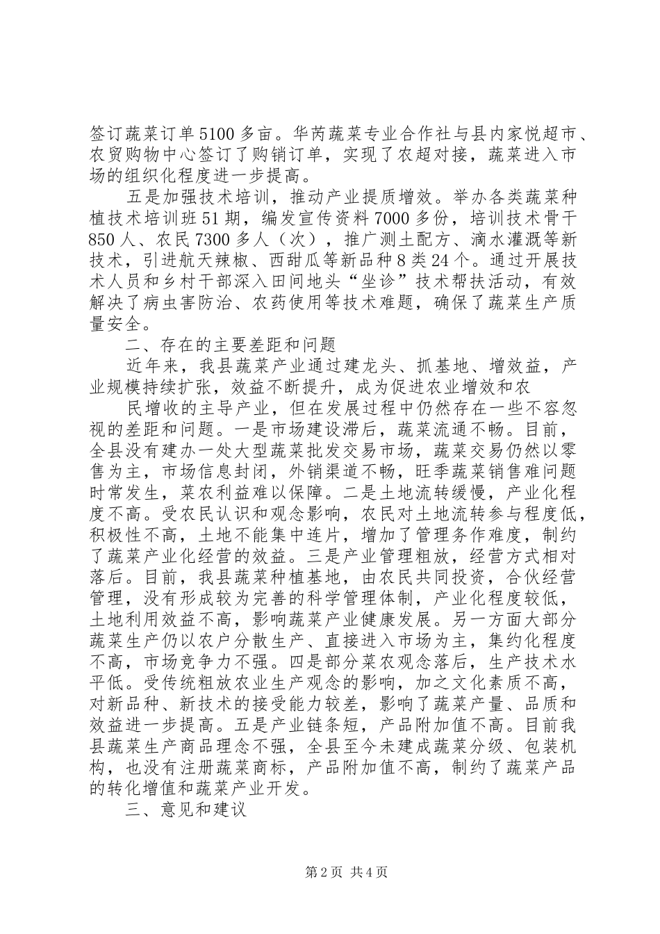关于XX县区蔬菜产业发展情况的调研报告(1)资料_第2页
