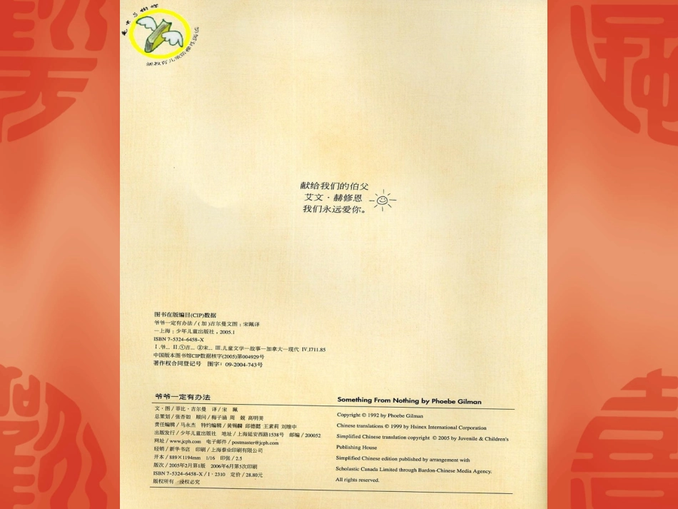 爷爷一定有办法 (2)_第2页