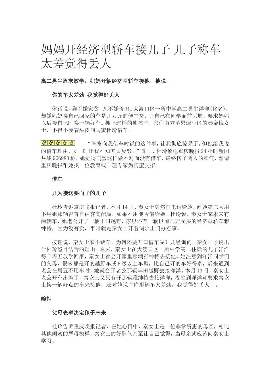 妈妈开经济型轿车接儿子儿子称车太差觉得丢人_第1页