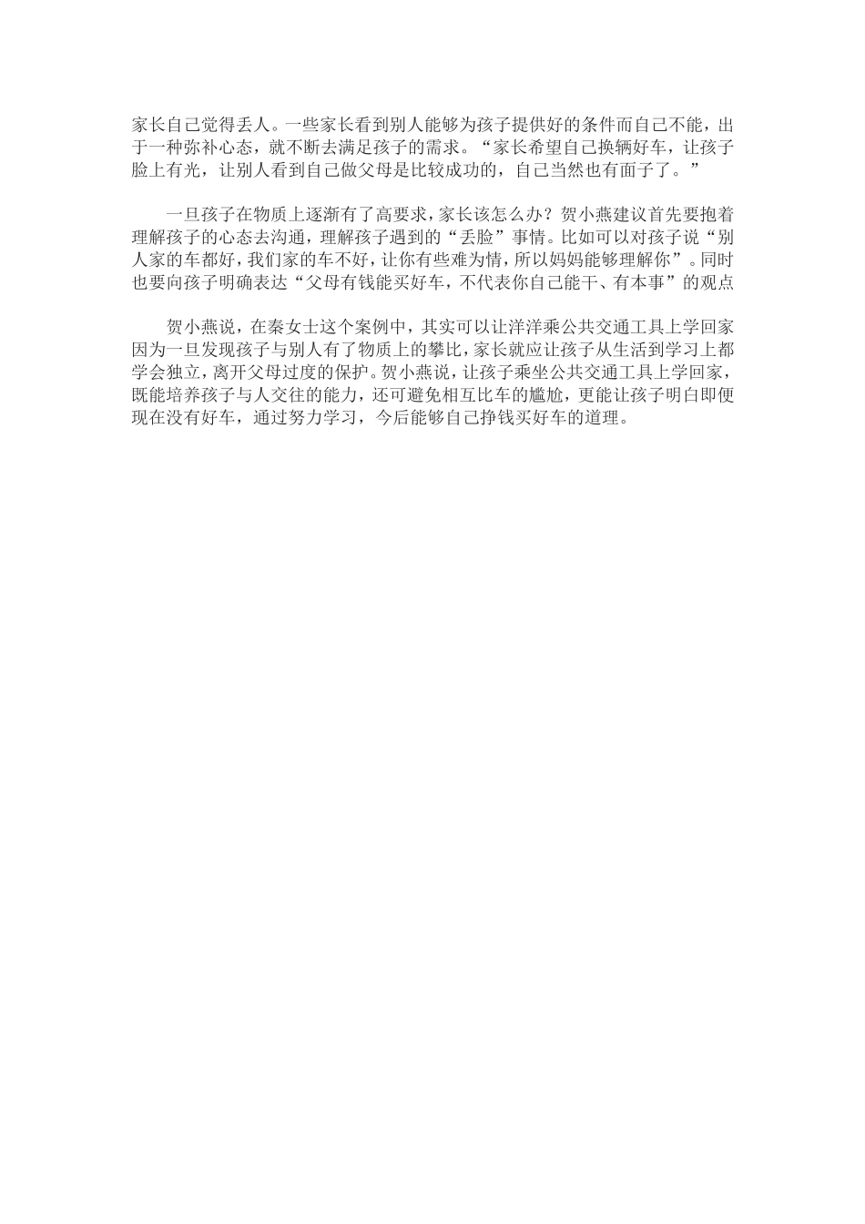妈妈开经济型轿车接儿子儿子称车太差觉得丢人_第3页