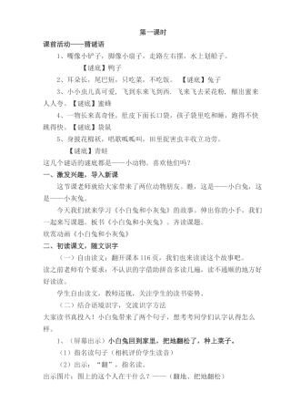 小白兔和小灰兔第一课时