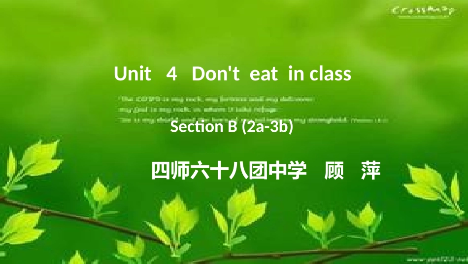 四师公开课课件（七年级）_第2页