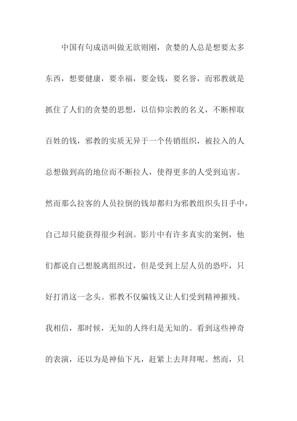 北泽小学观看忏悔之门观后感_第2页