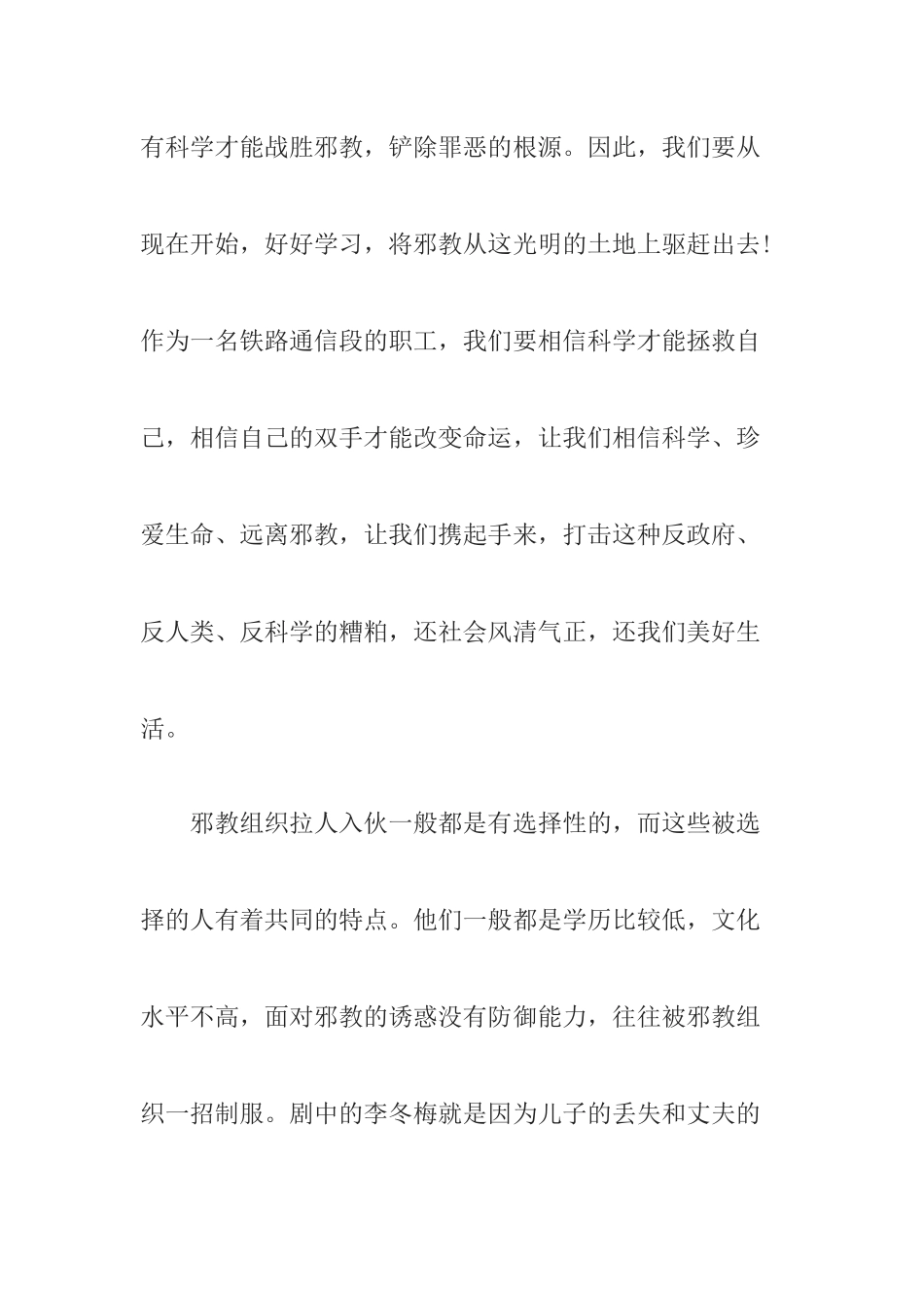 北泽小学观看忏悔之门观后感_第3页