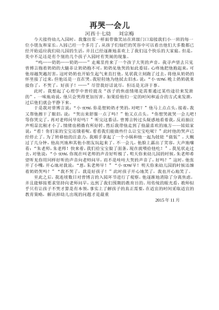 案例再哭一会儿——园本教研征文