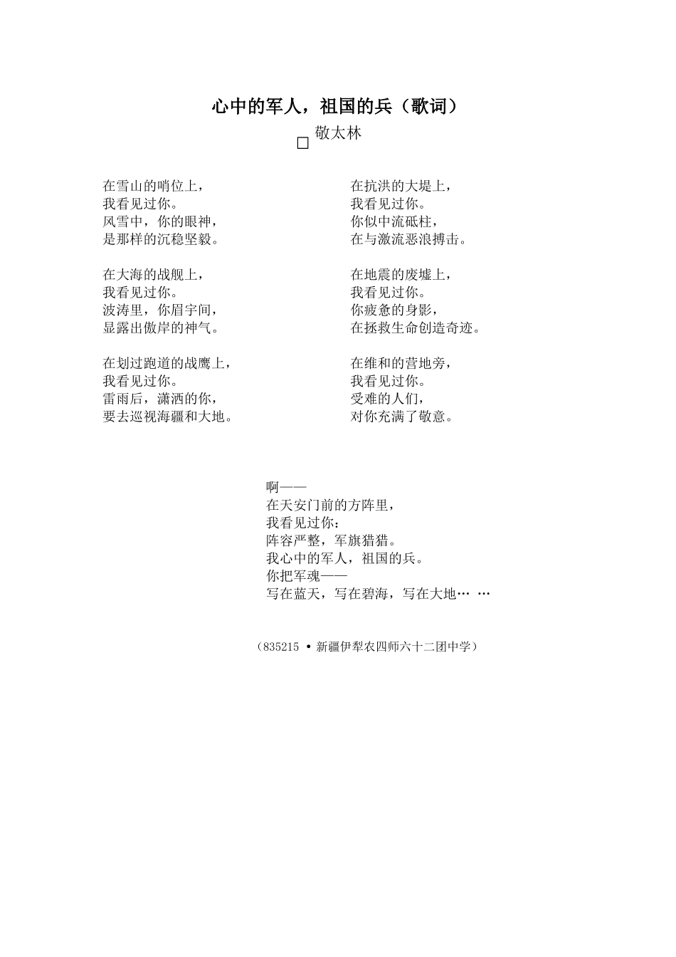 心中的军人，祖国的兵_第1页