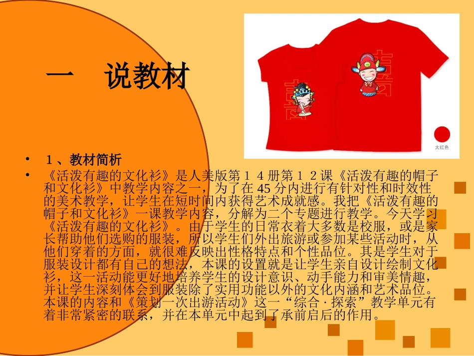 活泼有趣的文化衫_第2页