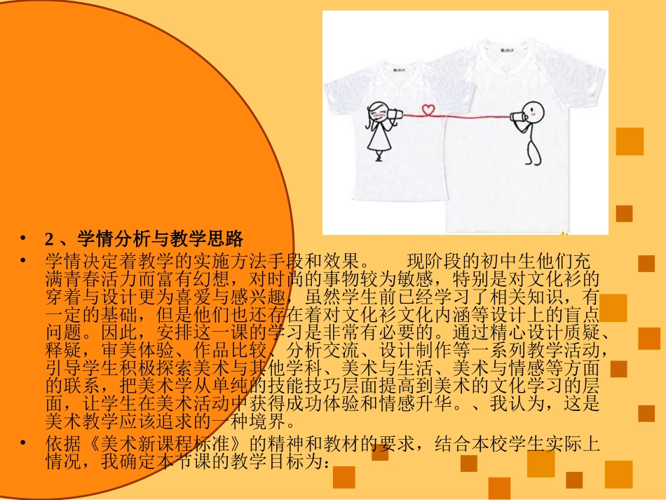 活泼有趣的文化衫_第3页