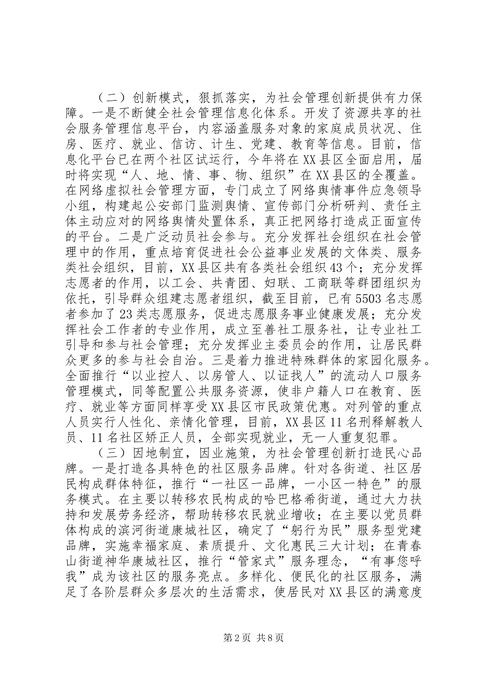 关于XX县区社会管理创新工作的调研报告_第2页