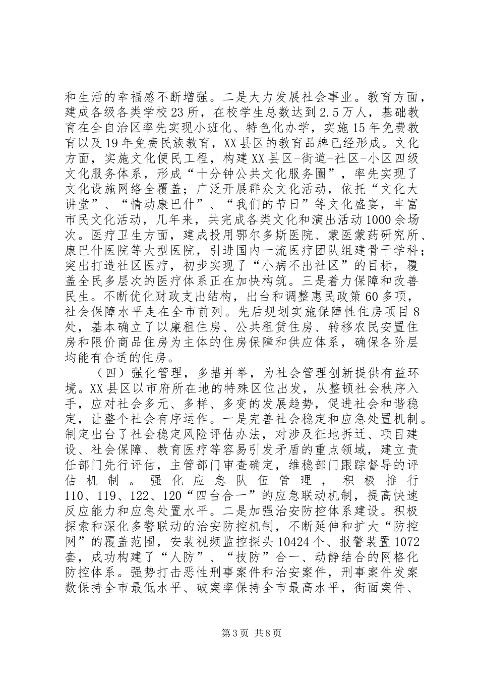 关于XX县区社会管理创新工作的调研报告_第3页