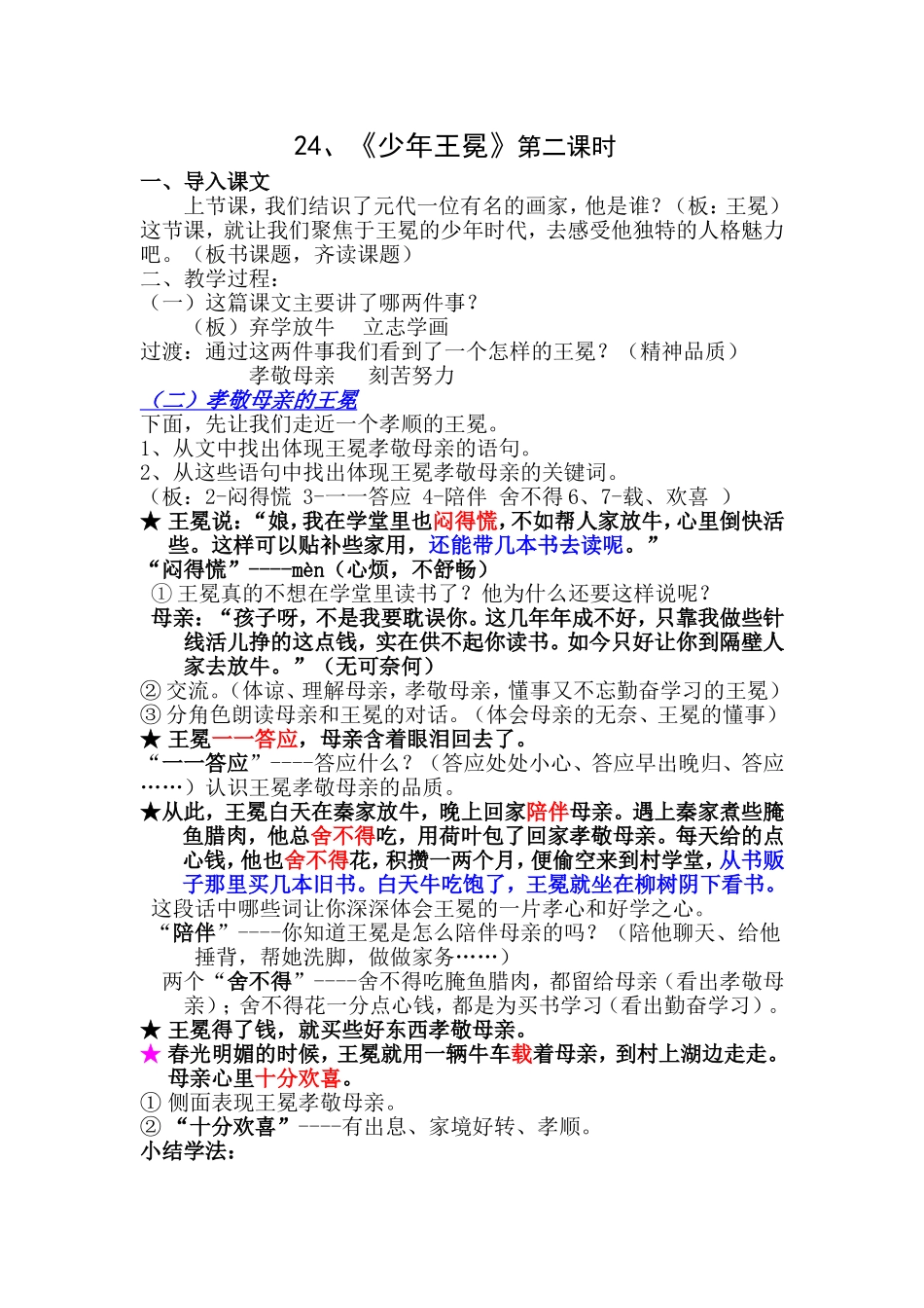 萍《少年王冕》教案_第1页