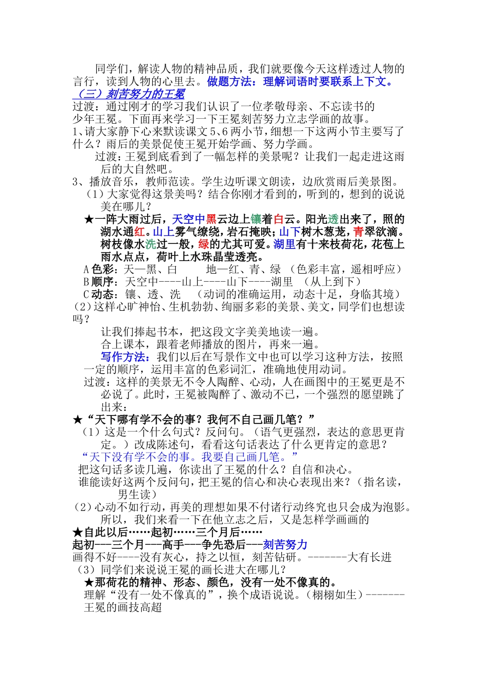 萍《少年王冕》教案_第2页