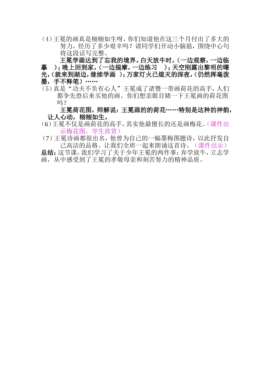 萍《少年王冕》教案_第3页
