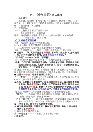 萍《少年王冕》教案