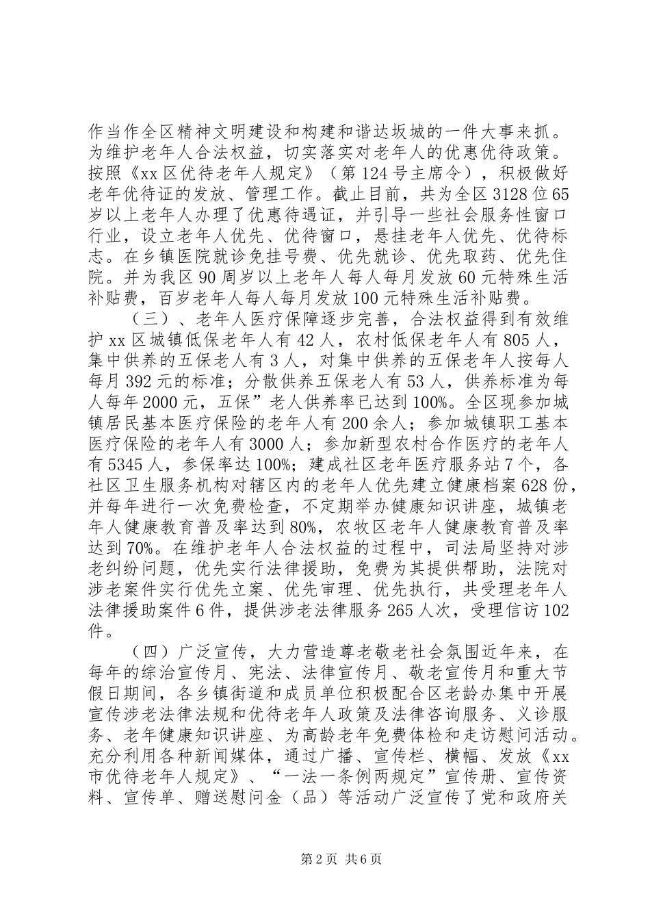 关于XX县区老龄工作调研报告_第2页