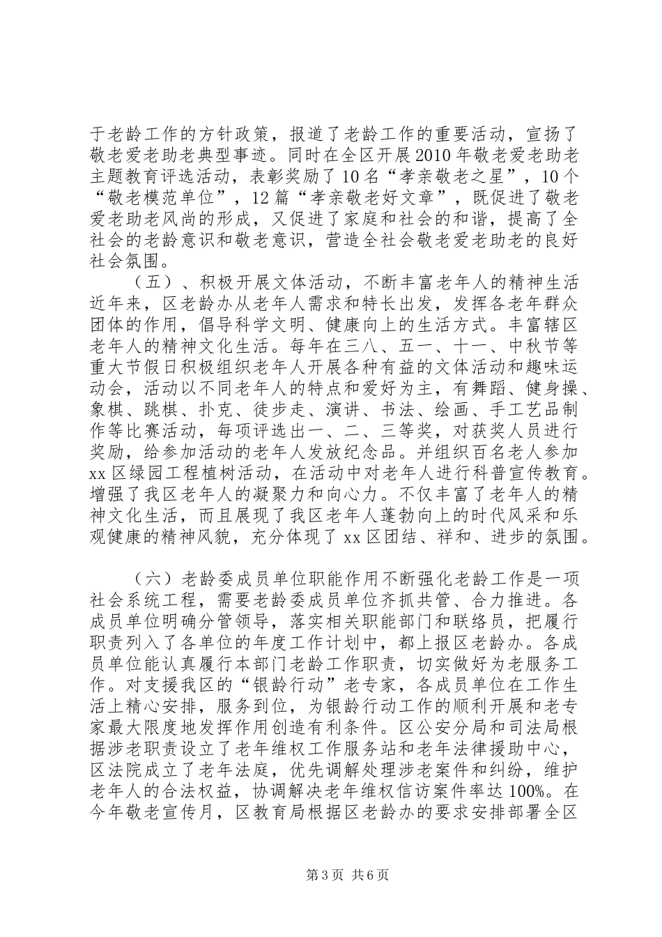 关于XX县区老龄工作调研报告_第3页
