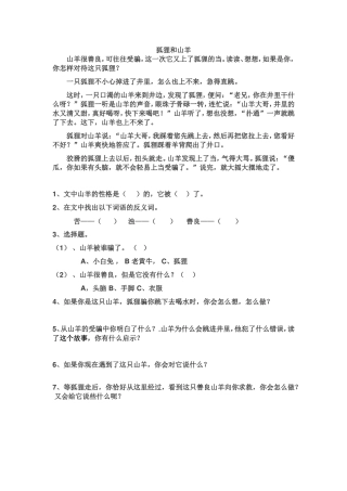 《狐狸和山羊》测试题