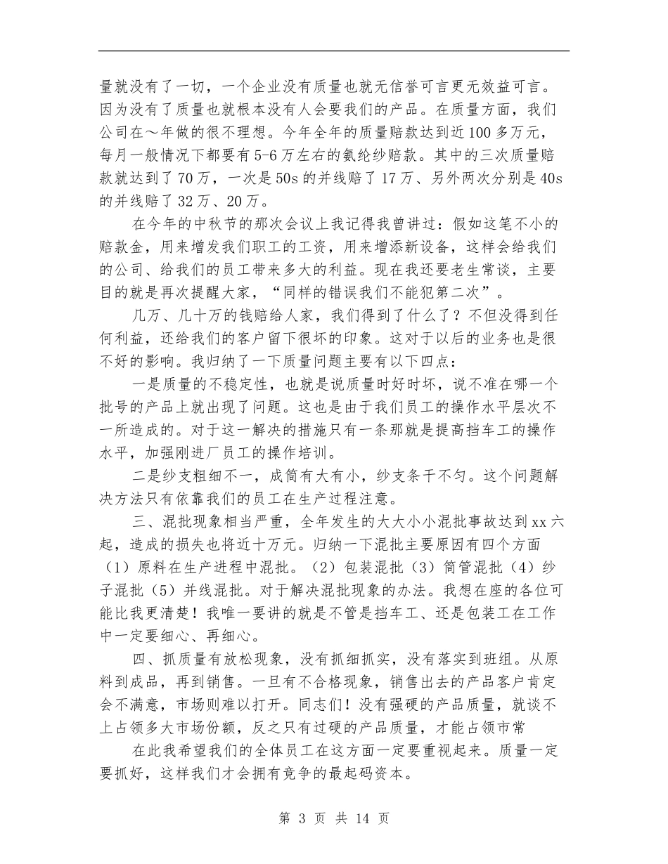 纺织公司年终工作总结大会发言稿_第3页