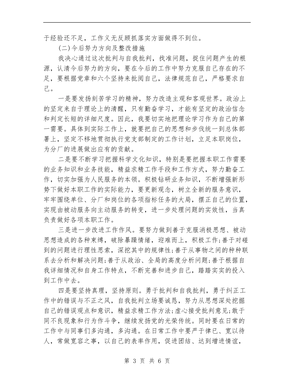 入党自我总结自我批评范文_第3页