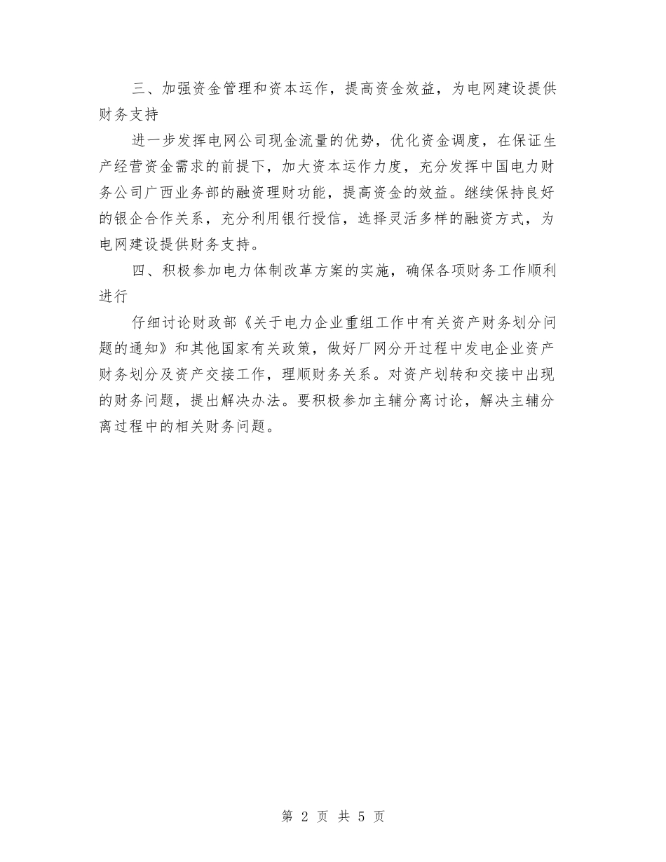 2024集团财务工作计划范文与2024青少年校外活动中心年终工作总结范文汇编_第2页