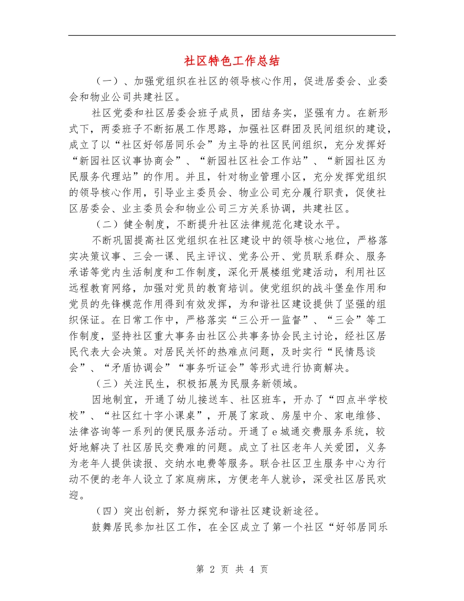 社区特色工作总结_第2页