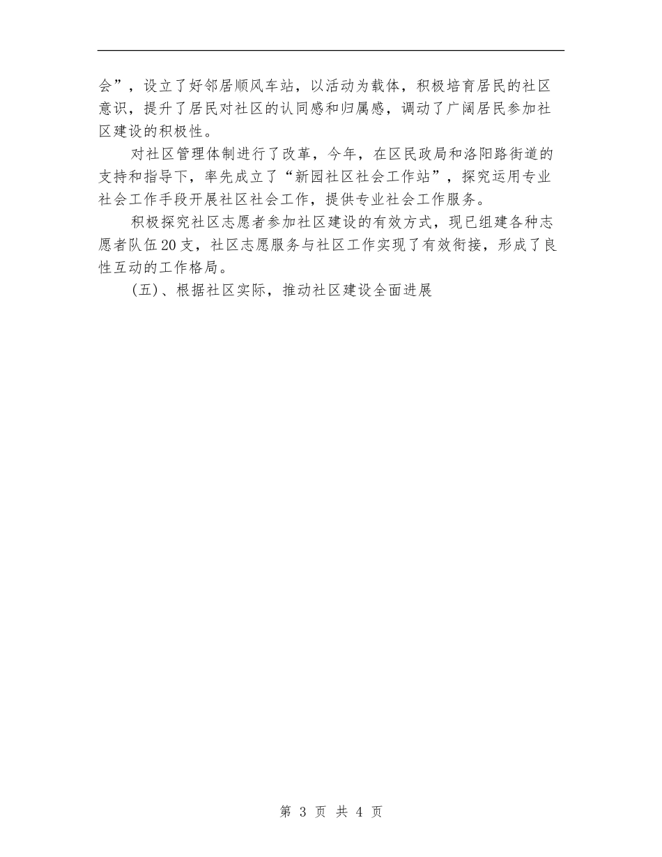 社区特色工作总结_第3页