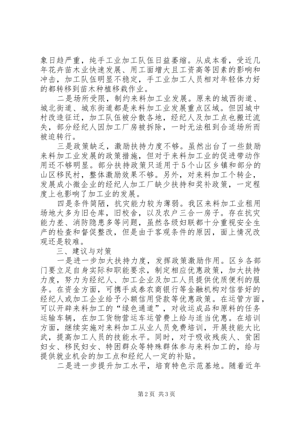关于XX县区来料加工业发展现状考察报告_第2页