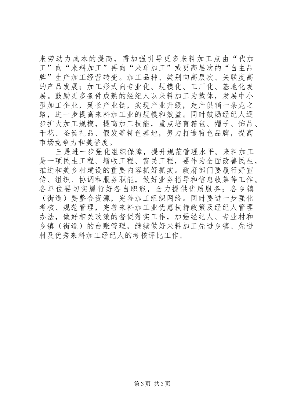 关于XX县区来料加工业发展现状考察报告_第3页