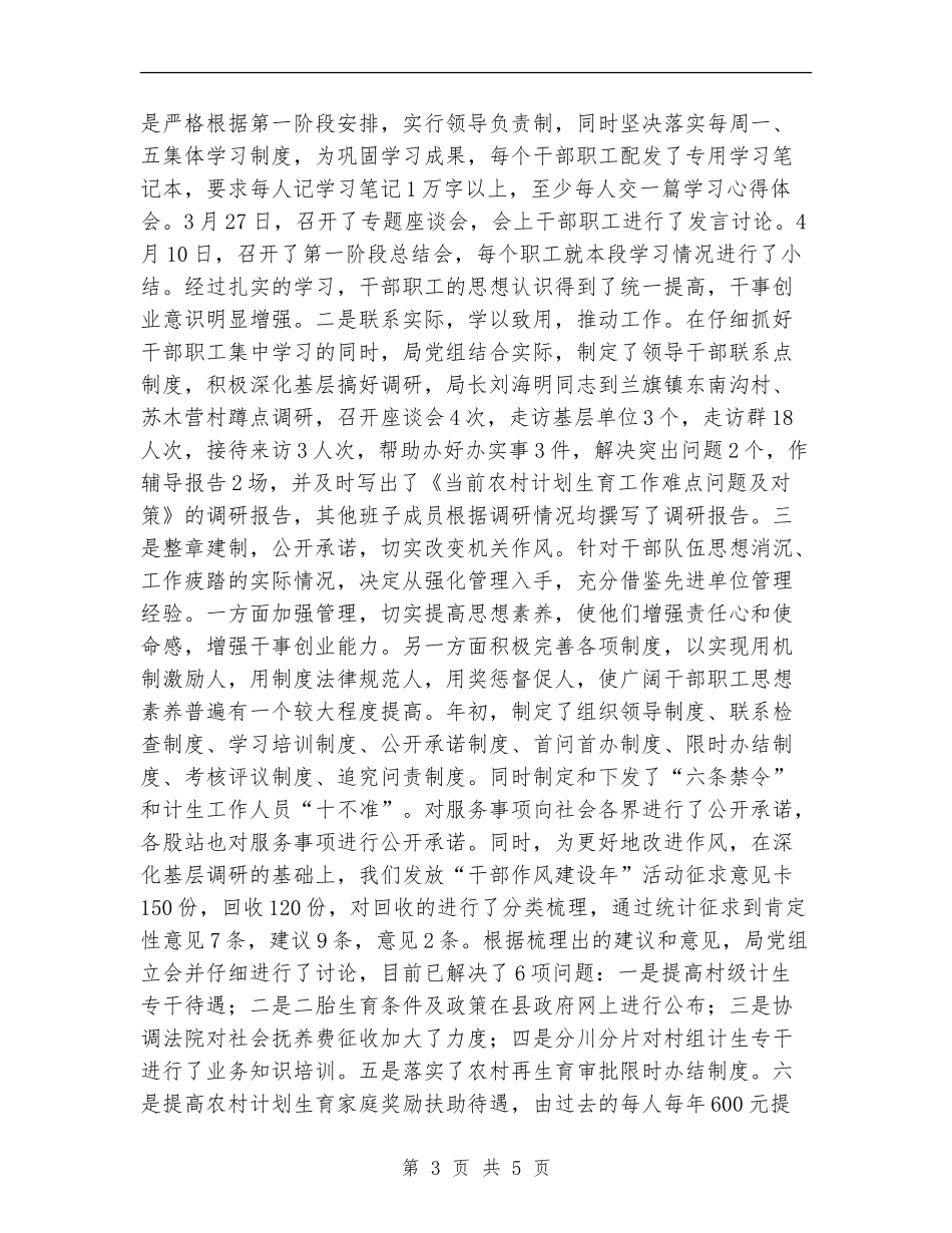 计划生育局作风建设年活动总结_第3页