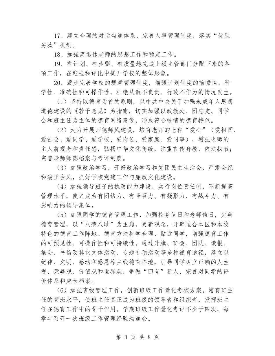 2024-2024学年度第一学期初中学校工作计划及主要工作安排_第3页