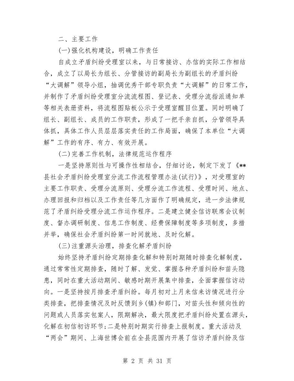 2024县信访局工作总结范文与2024县医院工作总结3篇汇编_第2页