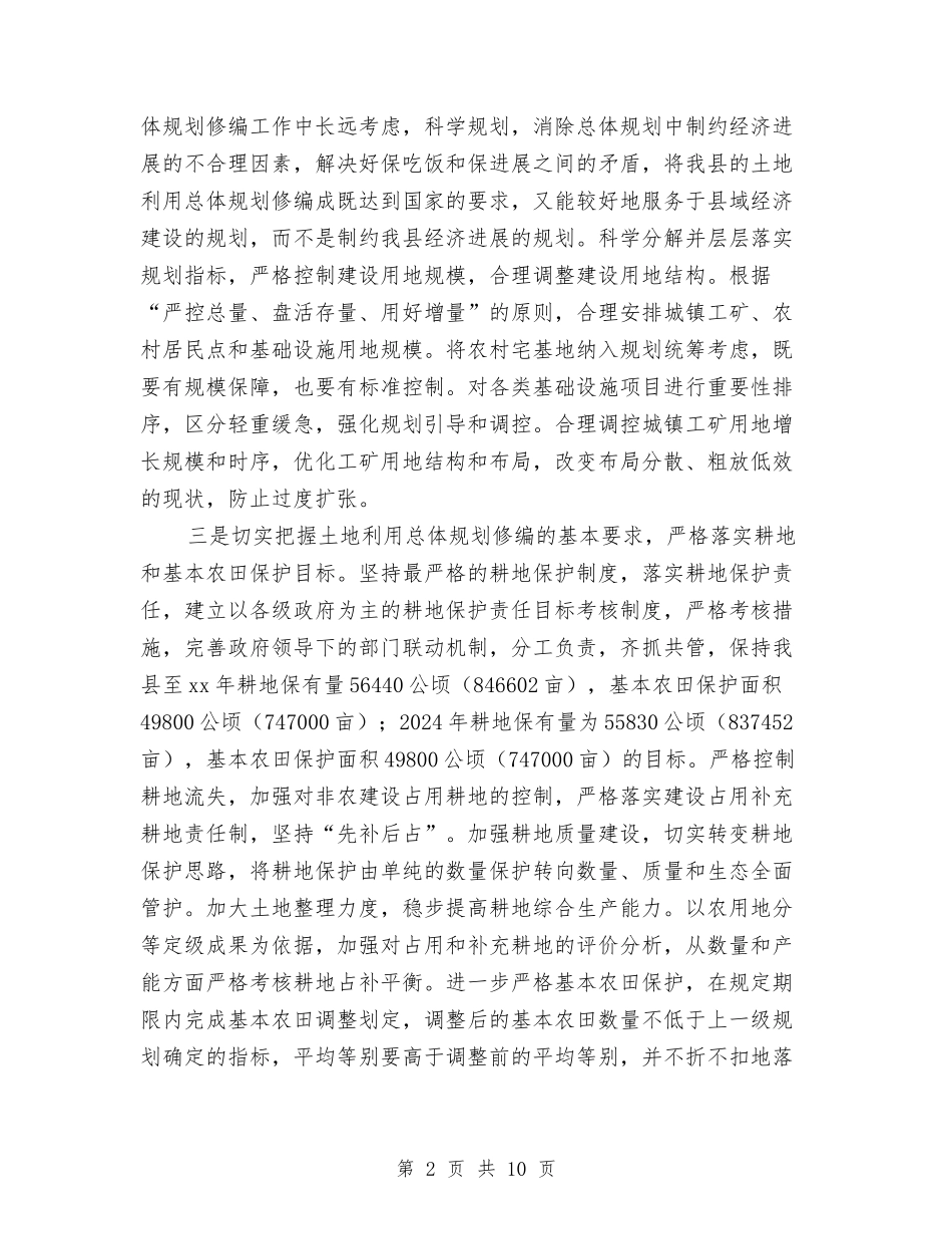 2024年国土局工作计划1与2024年国土局工作计划书汇编_第2页