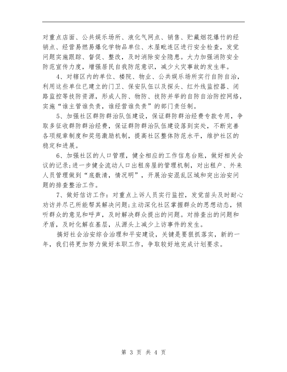 2024社区综治工作计划_第3页