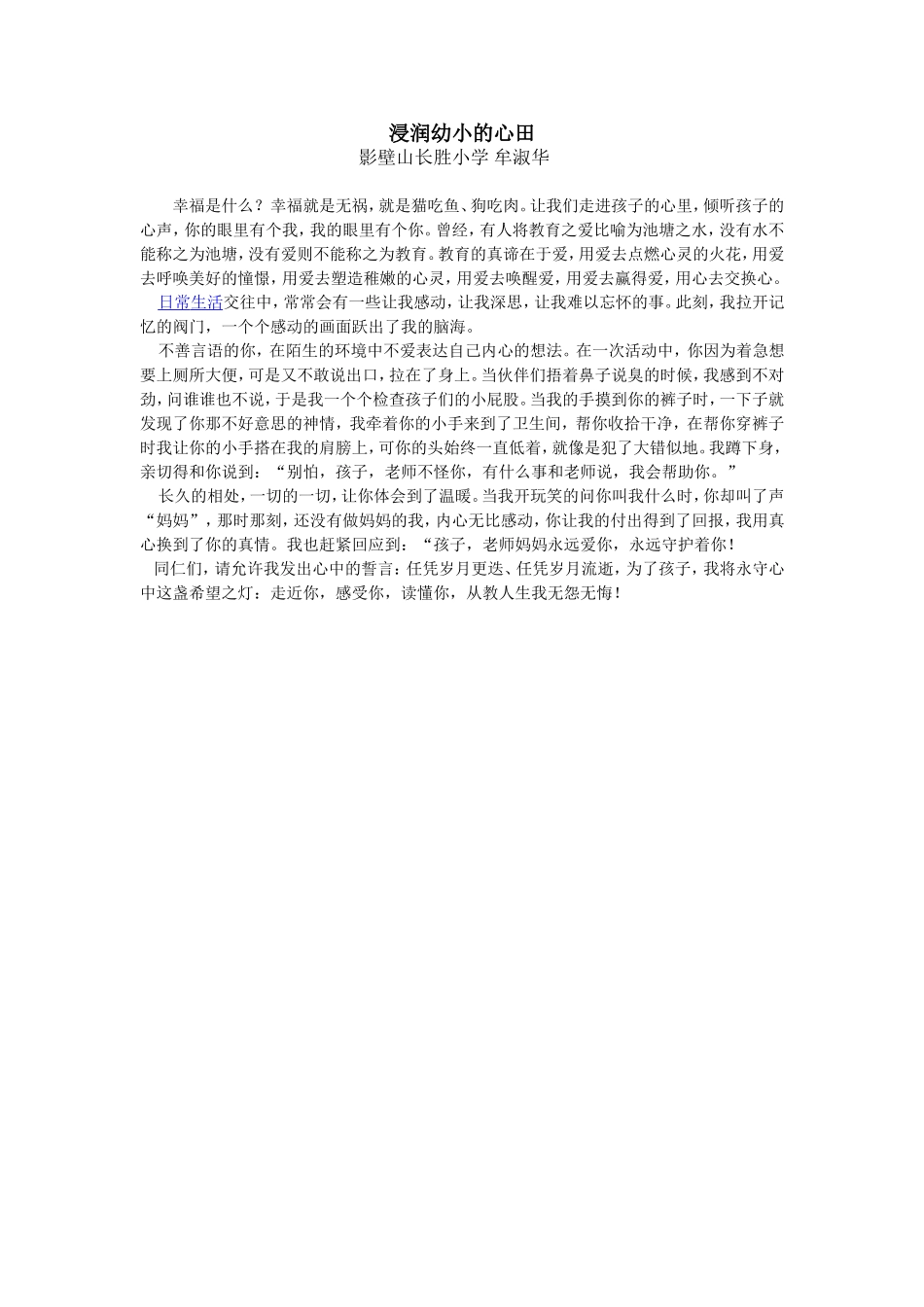 浸润幼小的心田_第1页