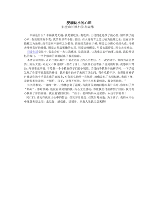 浸润幼小的心田