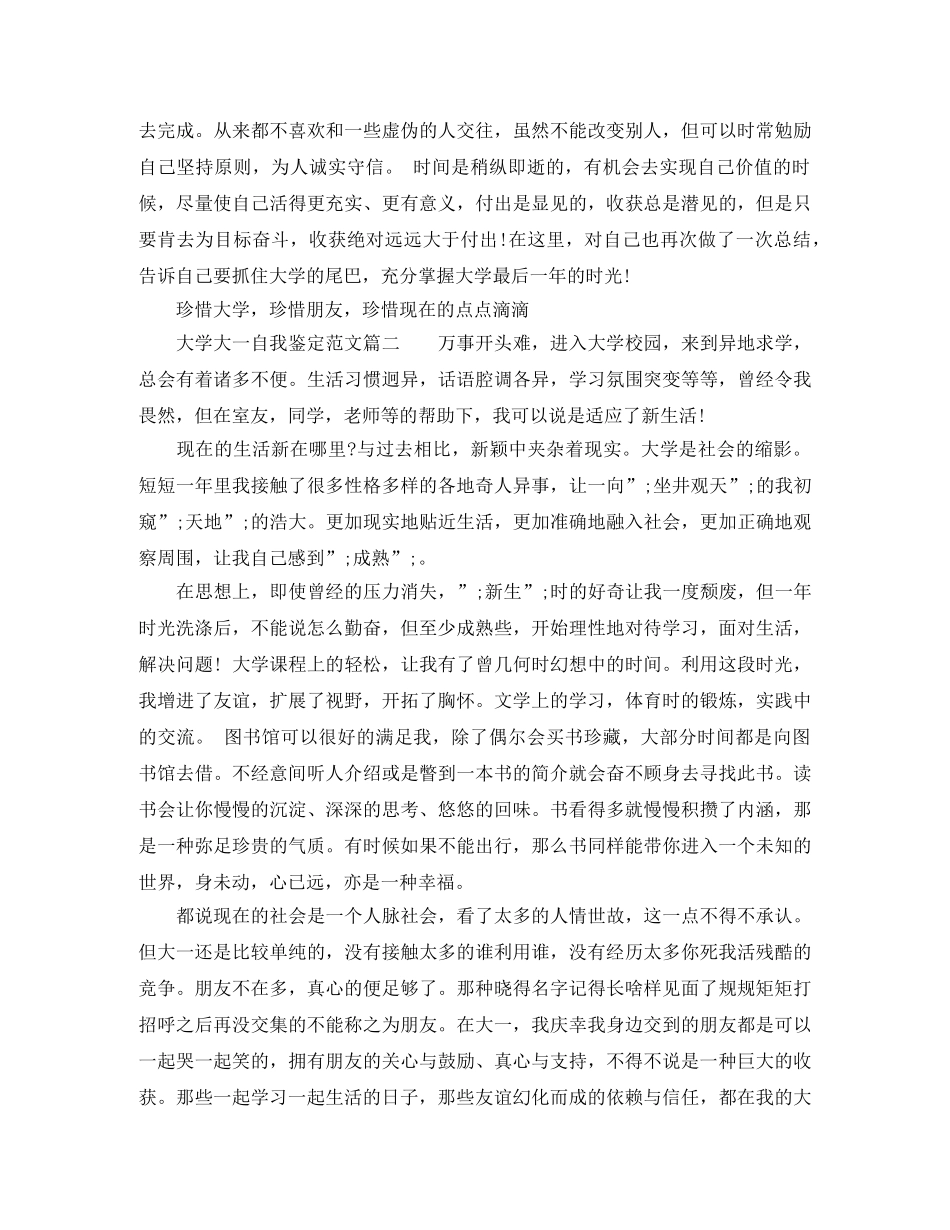 大学大一自我鉴定范文_大一学生2020学年自我评价 _第3页
