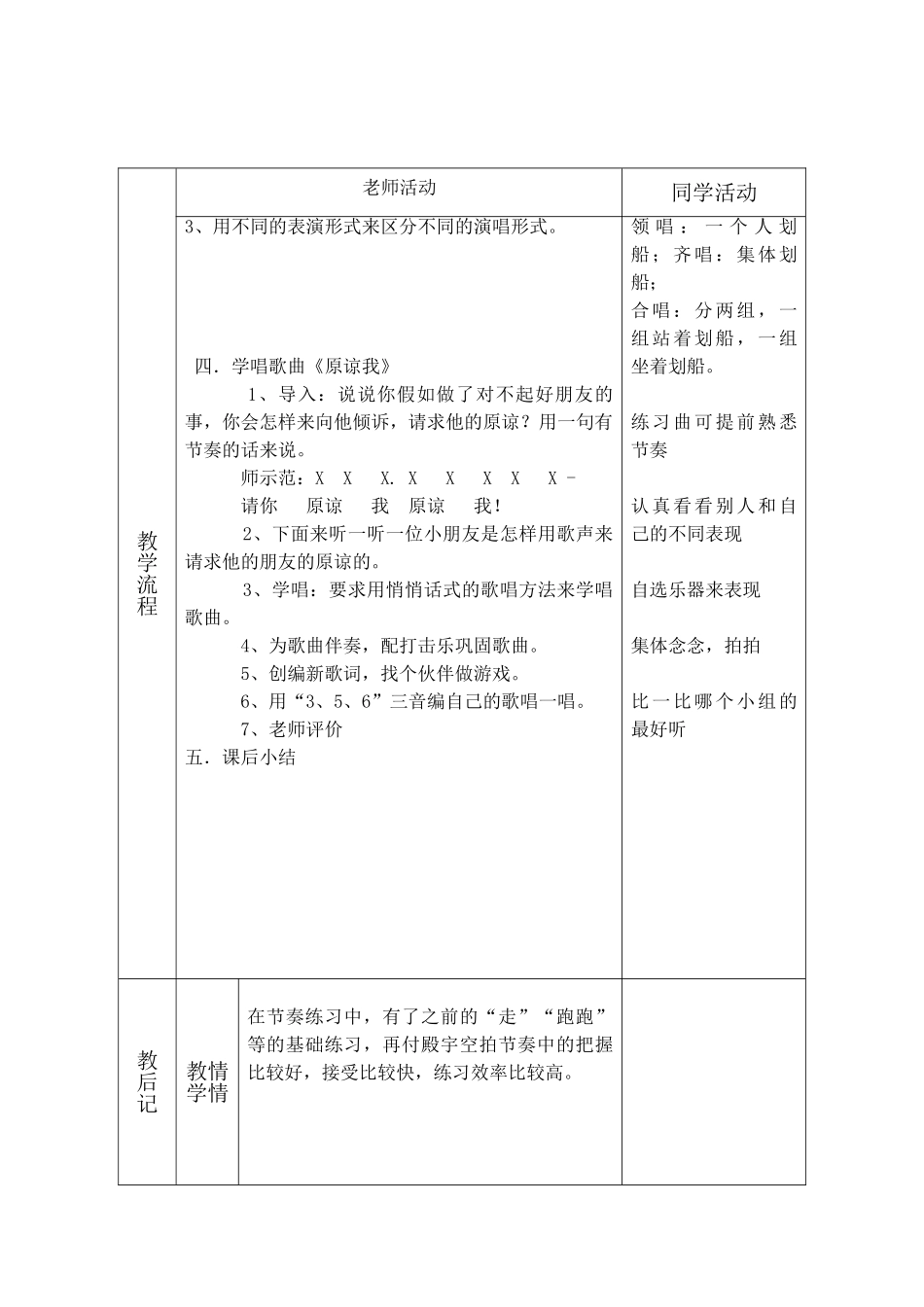 2024-2024年人音版音乐三上《原谅我》表格教案_第3页