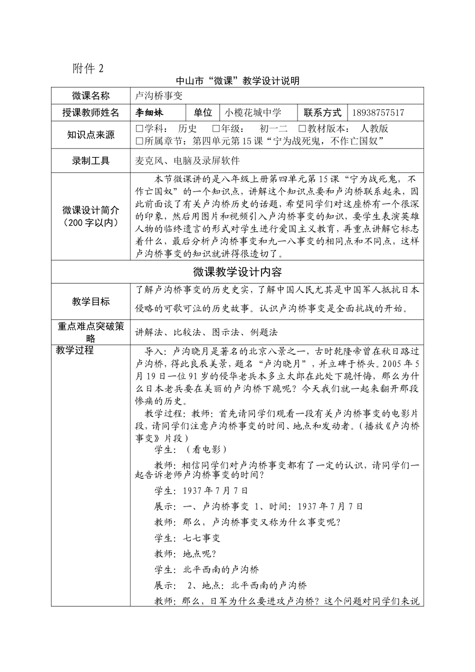 卢沟桥事变-微课的教学设计_第1页