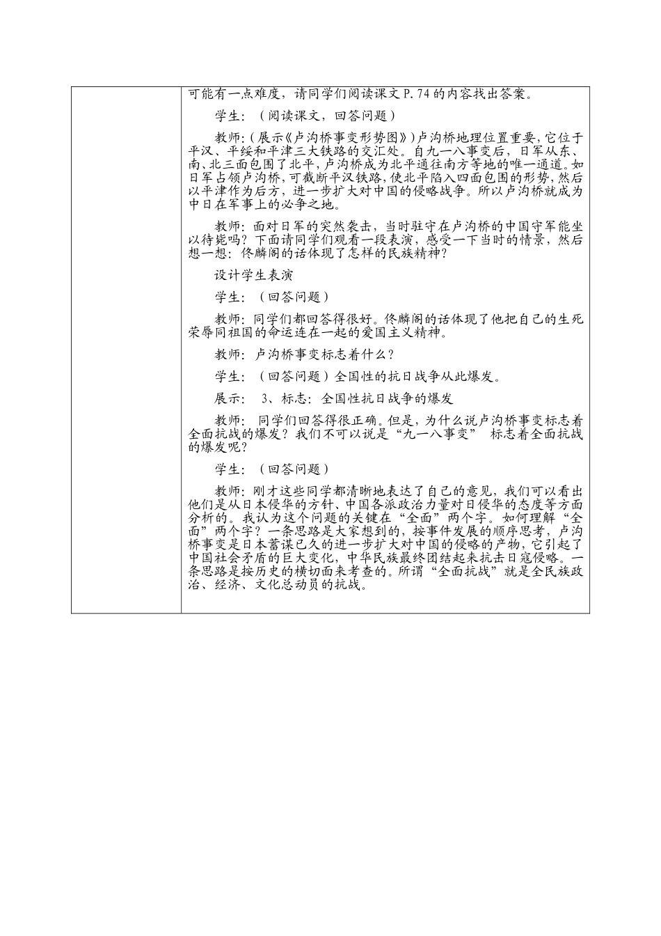 卢沟桥事变-微课的教学设计_第2页