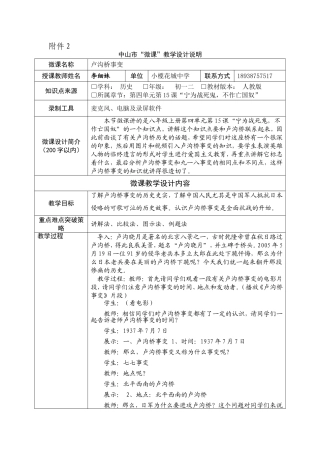 卢沟桥事变-微课的教学设计