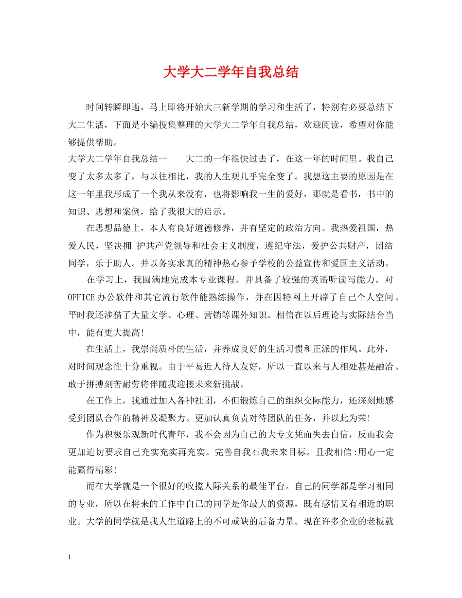 大学大二学年自我总结 _第1页