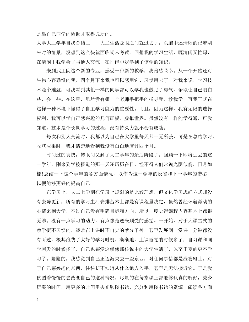 大学大二学年自我总结 _第2页