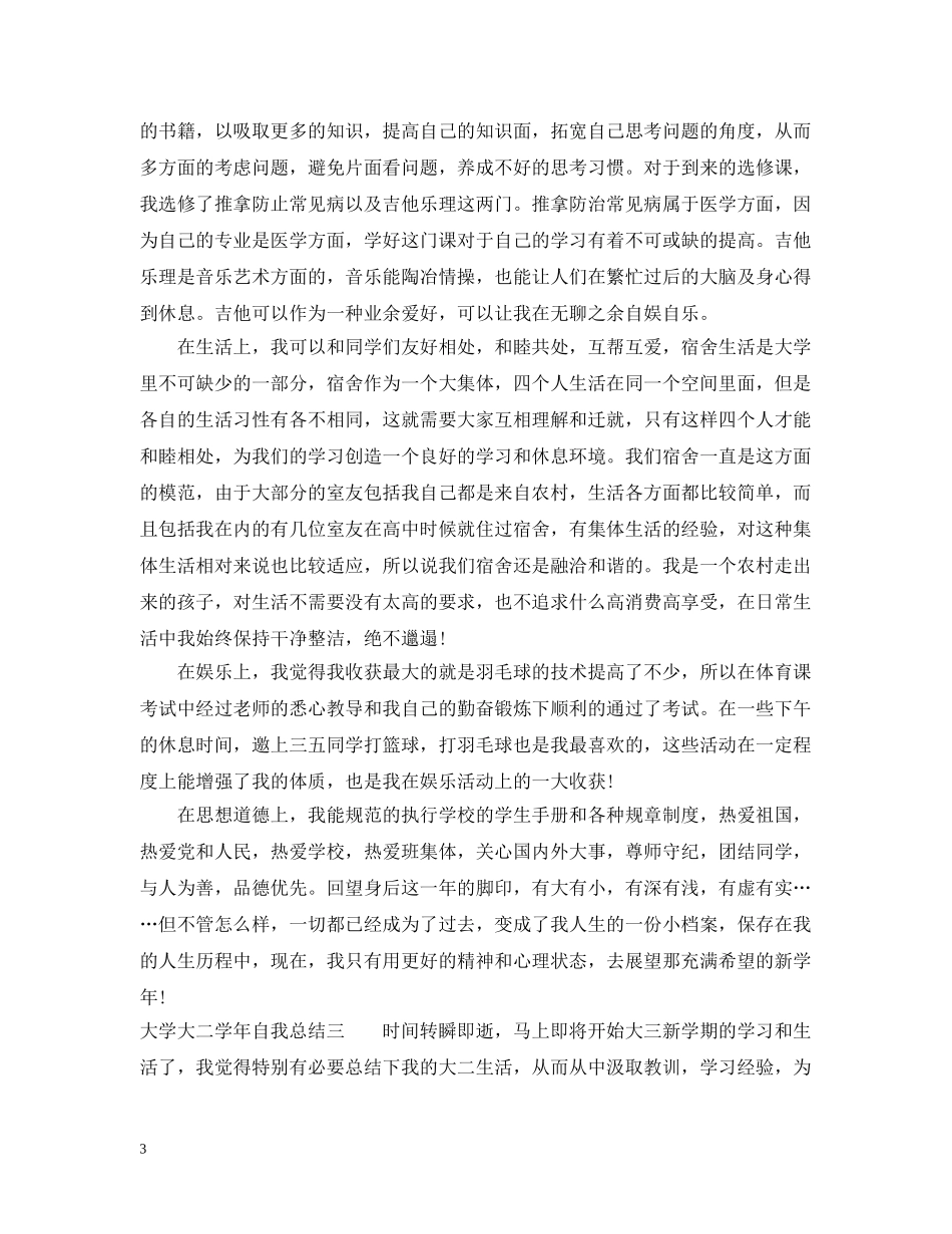大学大二学年自我总结 _第3页