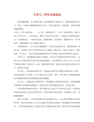 大学大二学年自我总结 