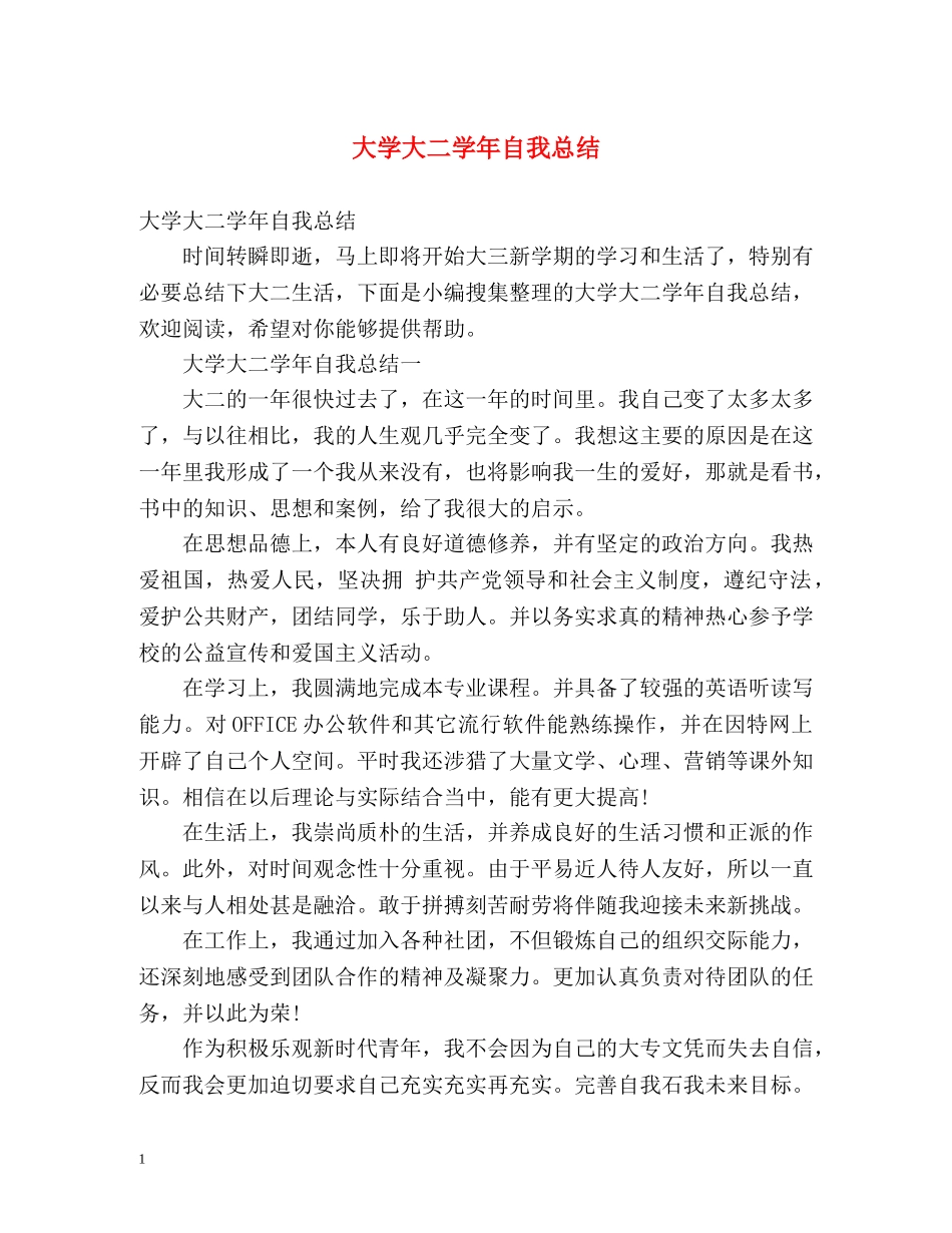 大学大二学年自我总结 (2) _第1页